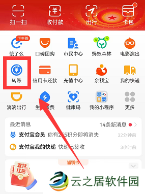 支付宝怎么转账给微信好友