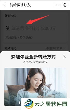 支付宝怎么转账给微信好友