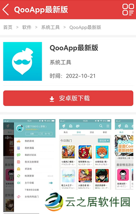 qooapp为什么打不开