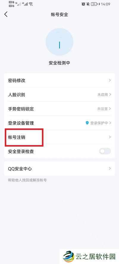 QQ号怎么注销