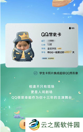 qq学生卡在哪里 怎么弄