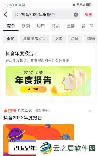 抖音2022年度报告怎么看