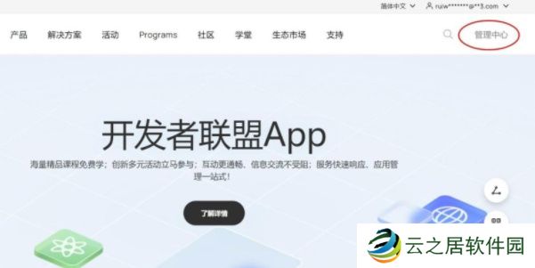 app怎么上架华为应用市场