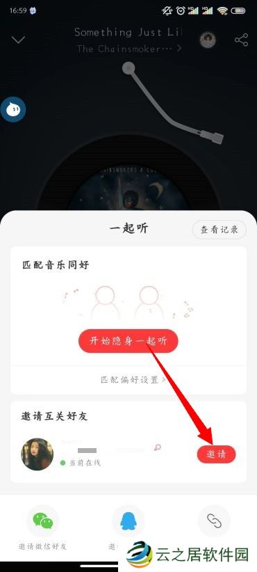 网易云音乐怎么一起听