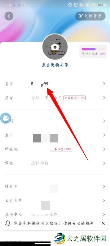 抖音怎么改名字