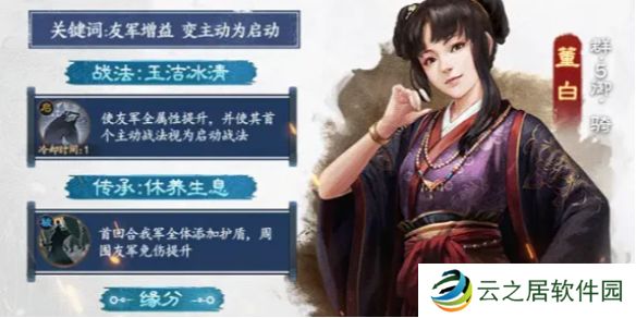 三国志战棋版董白阵容搭配-北伐悍将新武将董白推荐阵容